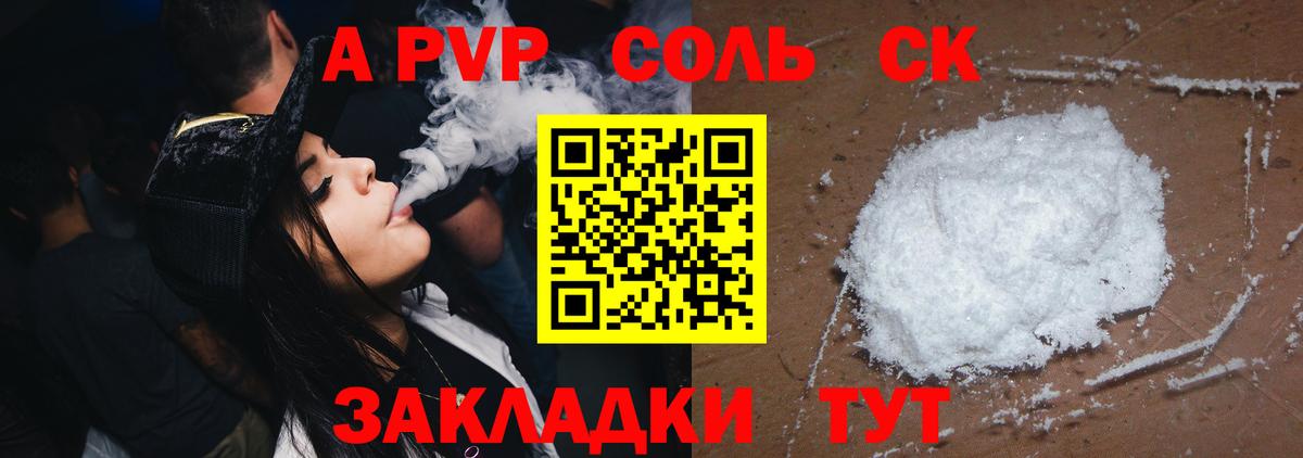 Alfa_PVP кристаллы Элиста