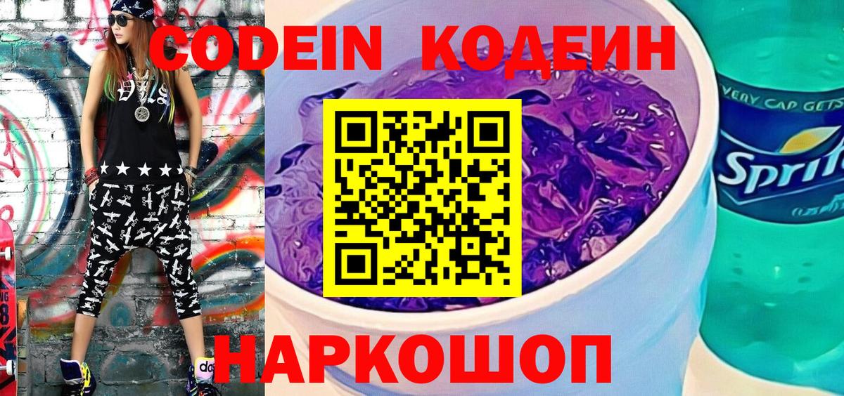 Кодеиновый сироп Lean Purple Drank  Codein напиток Lean (лин)  Элиста  Вход с VPN 
