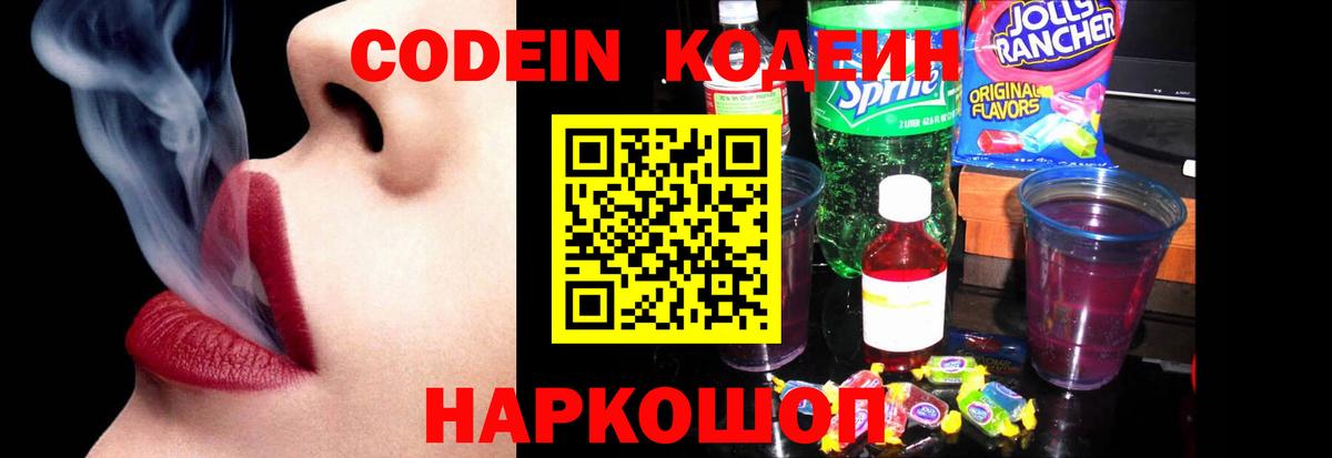 Кодеиновый сироп Lean напиток Lean (лин) Элиста